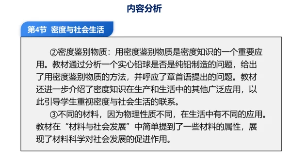 第六章 质量与密度（单元解读课件）-八年级物理上册同步备课系列（人教版）28页ppt
