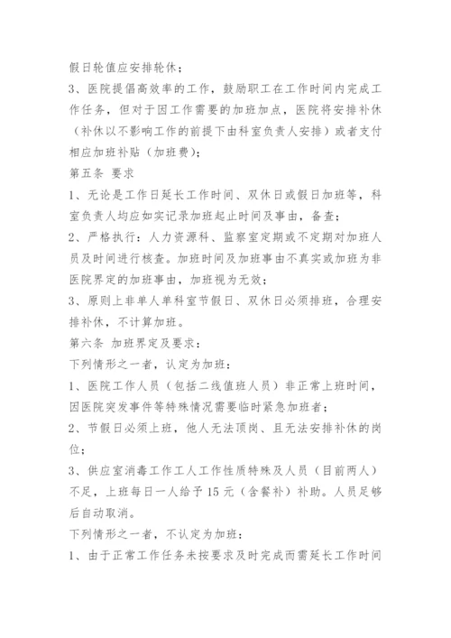 医院加班制度.docx