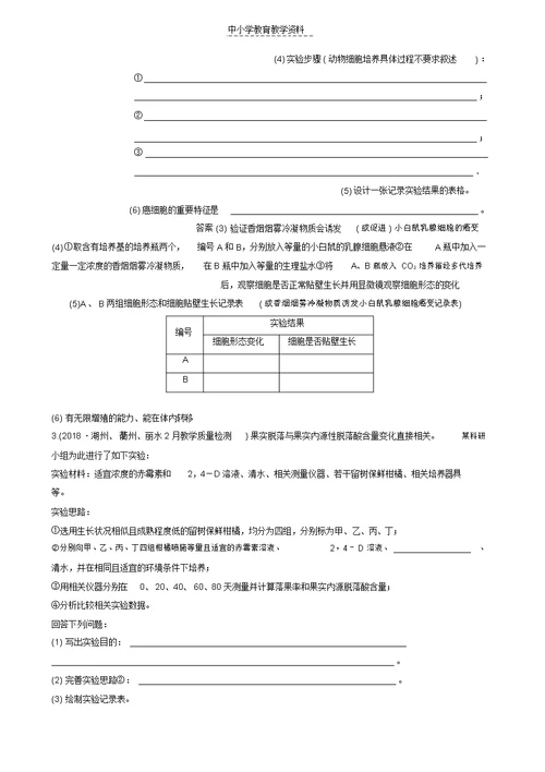 2019版高考生物二轮专题复习加试非选择题综合应用特训第33题6探究性验证性实验B