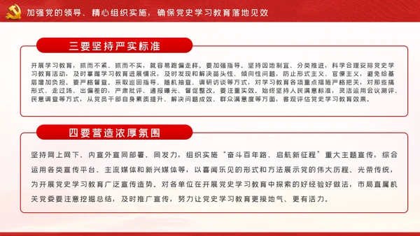 党史学习教育动员大会的讲话PPT模板