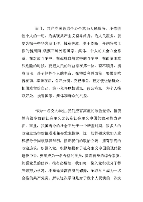 XX入党积极分子思想汇报【九篇】