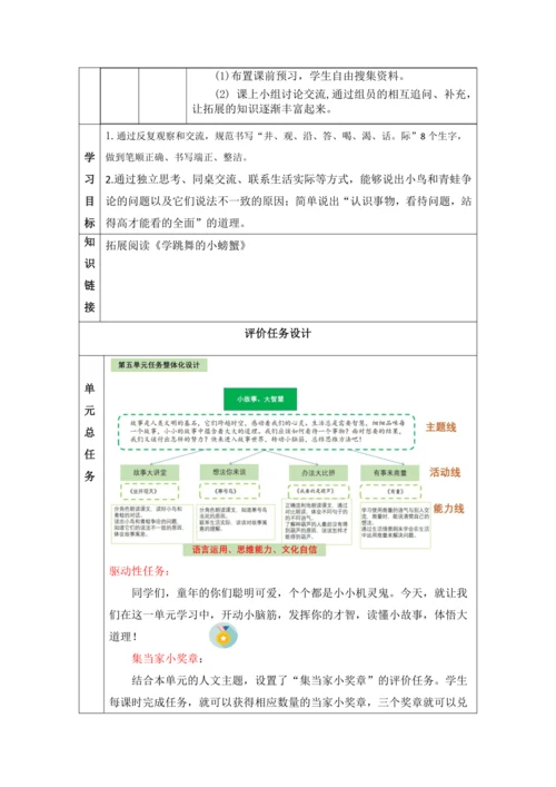 【大单元】12《坐井观天》第二课时 教学设计