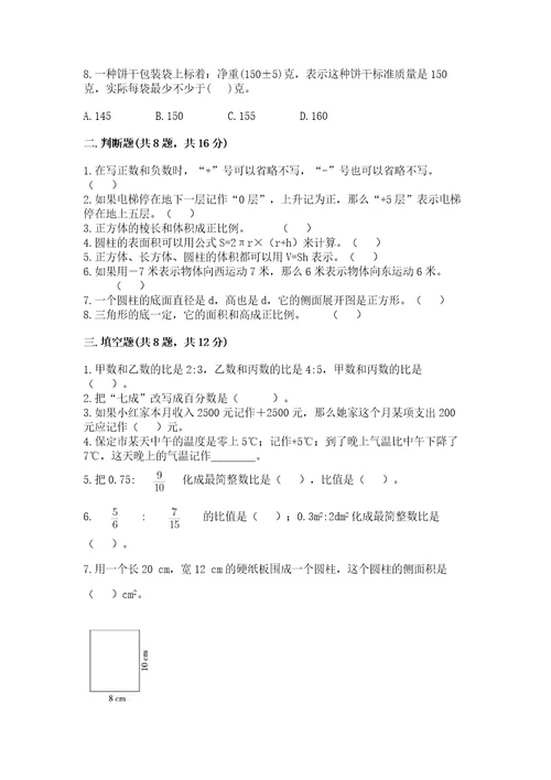 北京版六年级下册数学期末测试卷附参考答案实用