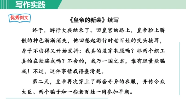 第六单元 写作 发挥联想和想象 课件 七年级语文上册（部编版 五四学制2024）