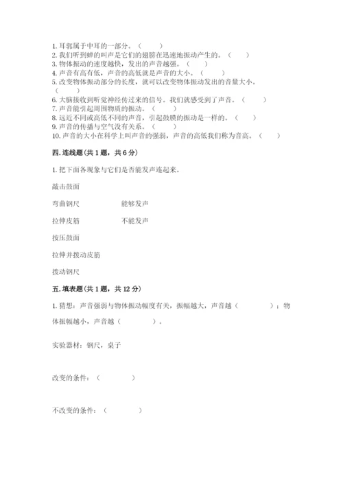 教科版科学四年级上册第一单元声音测试卷全面.docx