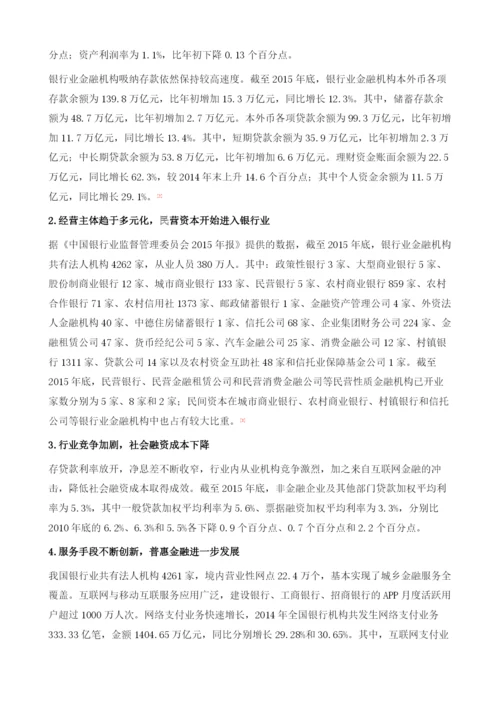 中国金融业发展对金融信息服务发展的支撑作用分析.docx