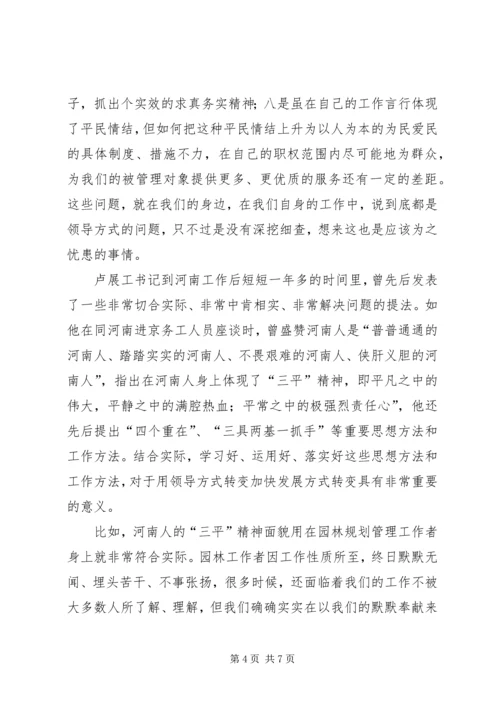 学习体会用领导方式转变加快发展方式转变 (2).docx