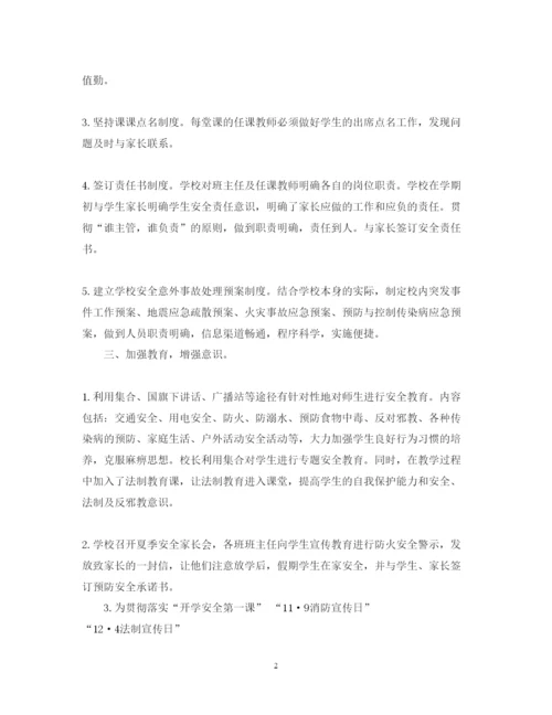 精编学校安全工作心得体会总结范文.docx
