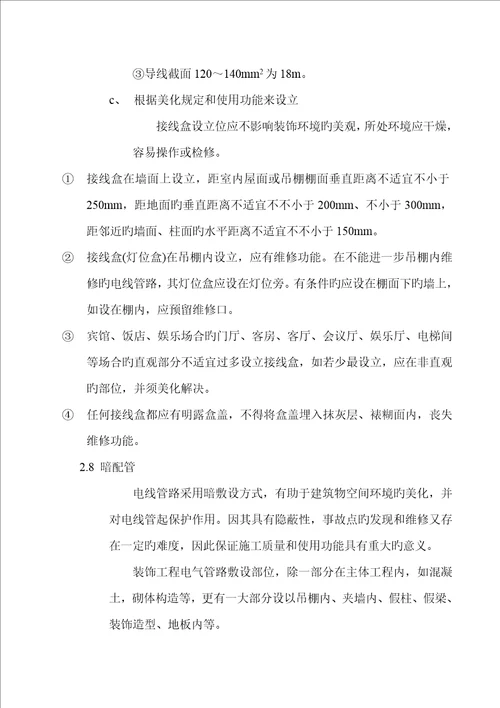 电线配管关键工程安装综合施工标准工艺