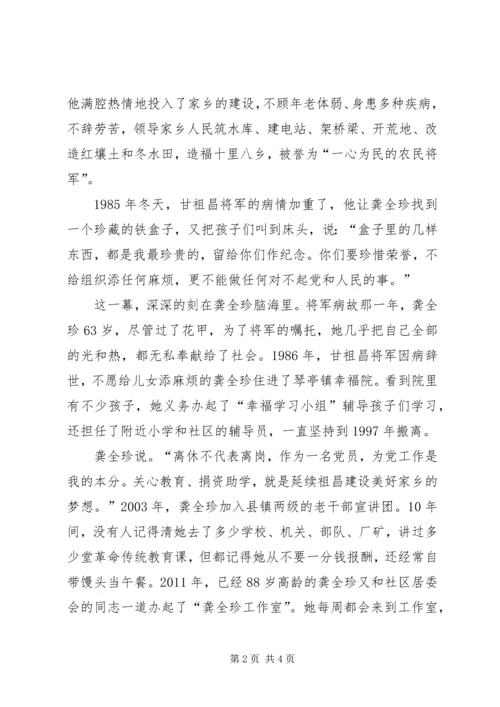 学习龚全珍同志坚定的共产党员信仰.docx