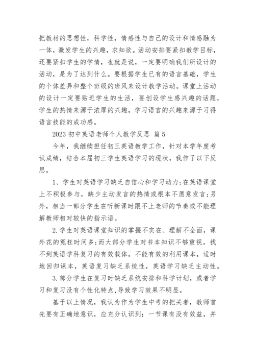 2023初中英语老师个人教学反思.docx