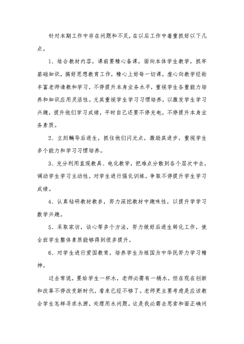 2022年一年级数学老师工作总结