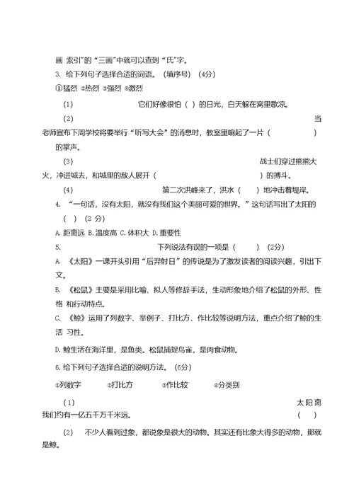 部编版五年级语文上册第五单元综合检测附答案1