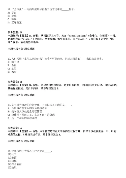 2021年宁波市国土资源局土地开发整理中心公开招聘工作人员1名冲刺卷第11期（带答案解析）