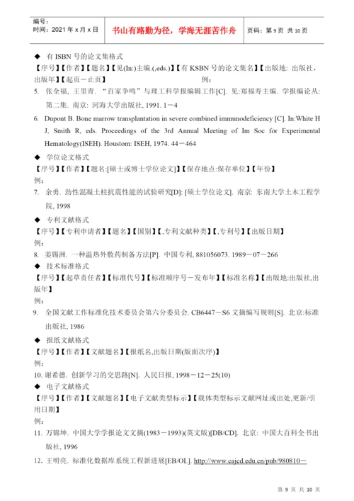 工程硕士学位论文写作注意事项.docx