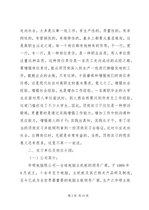 学校汇报材料(5000字) (3).docx