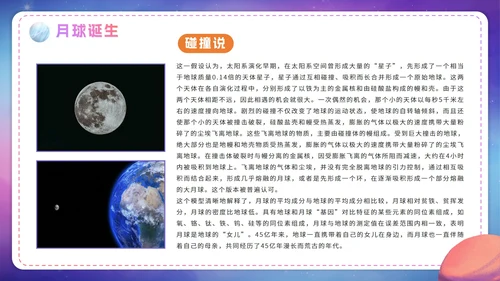 卡通渐变了解月球航天知识科普PPT模板