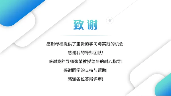 蓝色微立体叠压形状翘边翻页效果大学生毕业答辩通用模板PPT毕业答辩1