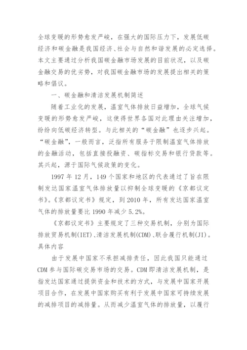 金融类论文怎么写.docx