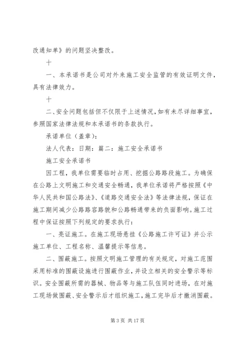 公路建设承诺书 (2).docx