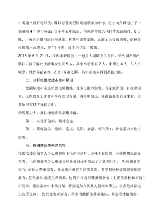 校园欺凌主题班会教案.docx