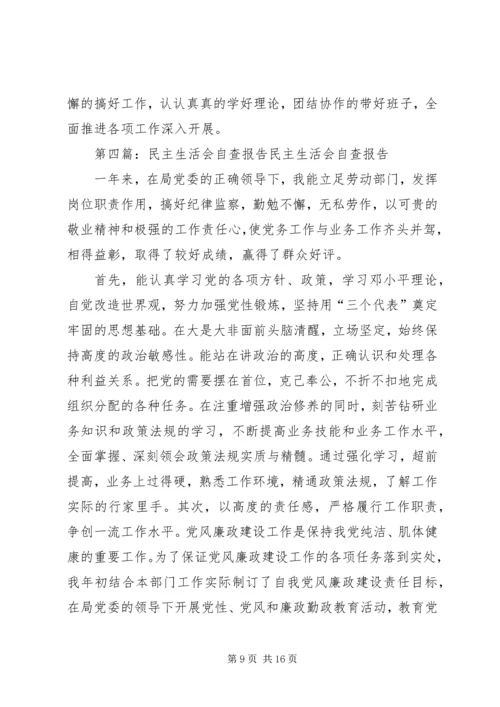 民主生活会自查报告 (6).docx