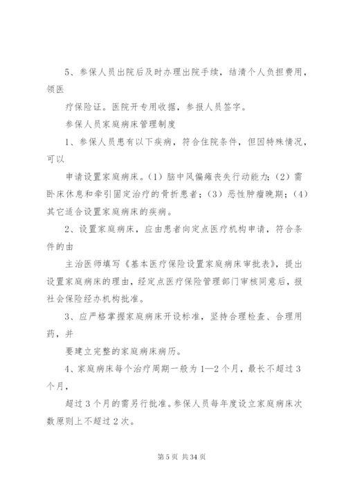 医疗保险管理办公室工作制度.docx