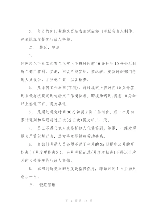 考勤管理制度精编模板合集.docx