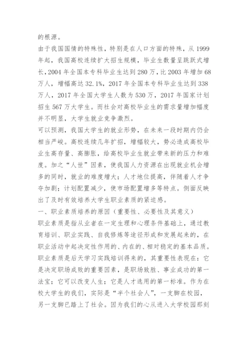 职业素养的重要性.docx