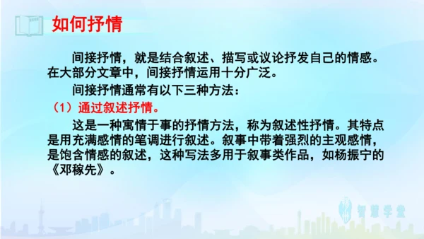 七年级语文下册 第二单元写作：学习抒情 课件（共30张PPT）