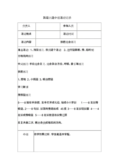 2017年下册小学舞蹈兴趣小组活动记录