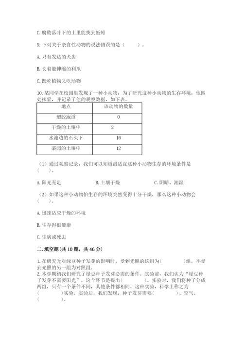 教科版五年级下册科学第一单元《生物与环境》测试卷精品【综合题】.docx