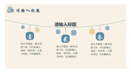 中国古风通用PPT模版