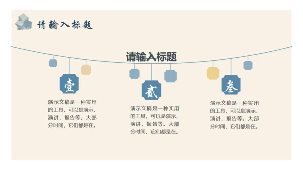 中国古风通用PPT模版