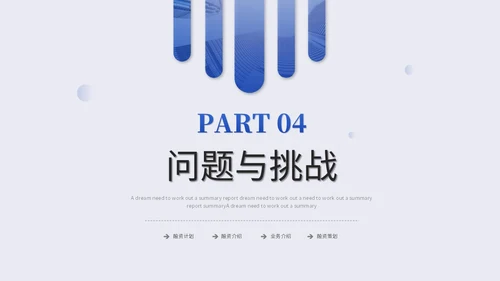 蓝色是简约商务述职报告工作汇报自我介绍工作总结ppt模板
