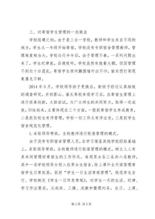 学校管理情况汇报.docx