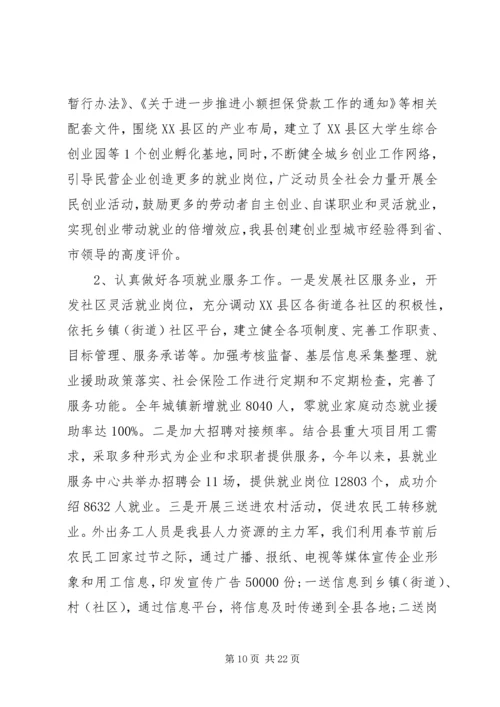 人力资源社会保障局工作总结.docx