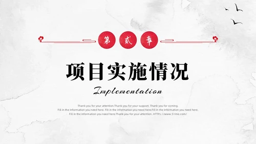 红色水墨飘带中国风大气古风项目汇报工作汇报通用PPT模板工作总结
