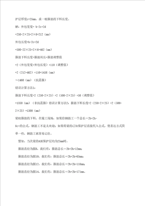 钢筋下料长度计算