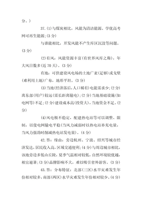2024年全国高考文综试题及答案解析全国卷3(3)