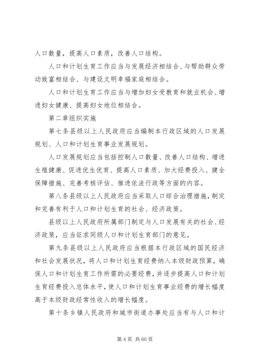 广西壮族自治区人民代表大会常务委员会关于修改《广西壮族自治区人口和计划生育条例》的决定.docx