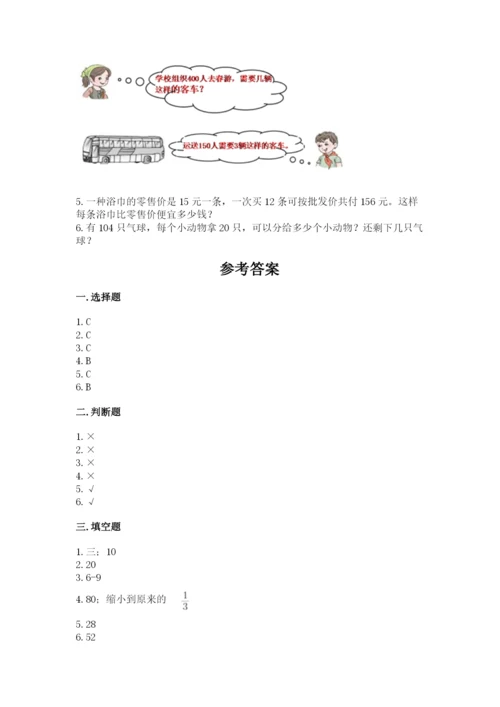 苏教版四年级上册数学第二单元 两、三位数除以两位数 测试卷附答案（综合题）.docx