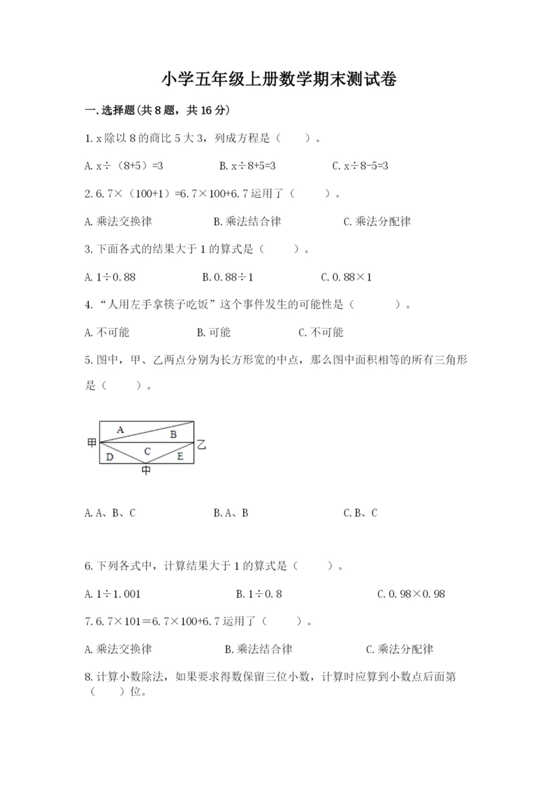 小学五年级上册数学期末测试卷含完整答案【考点梳理】.docx