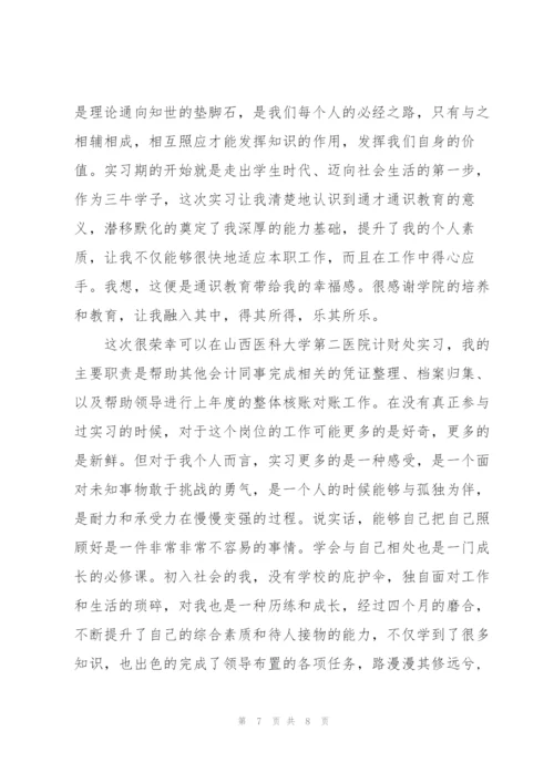 教育实习工作总结5篇.docx