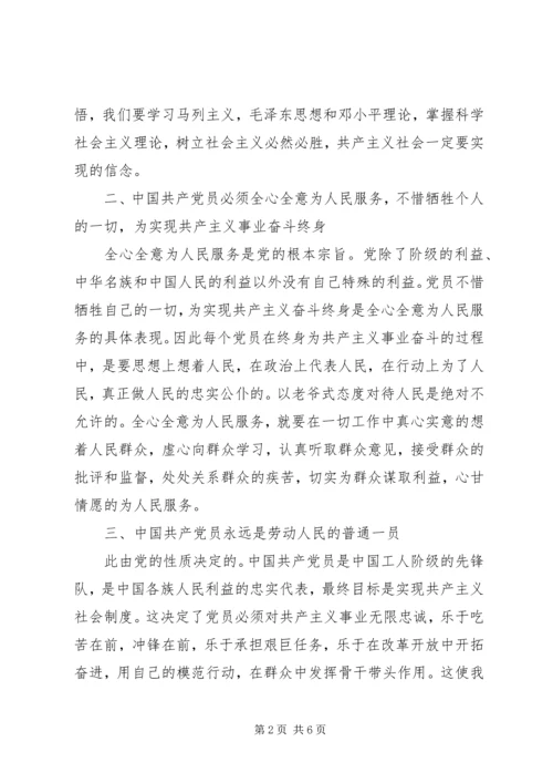 最新学习党章思想汇报.docx