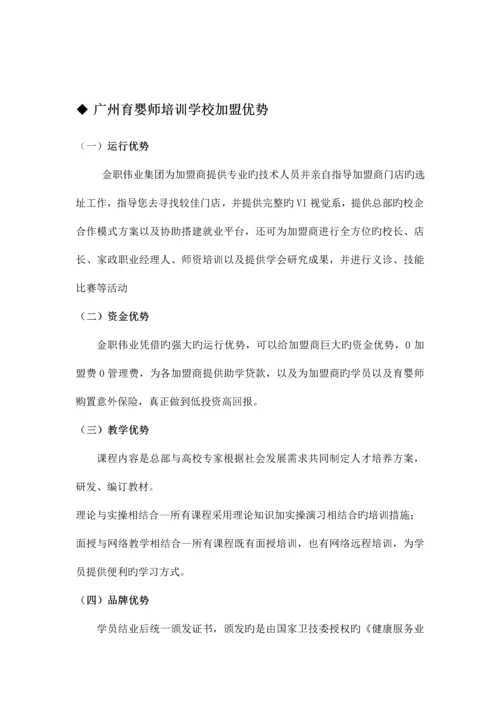 2023年广州育婴师培训学校加盟多少钱？.docx