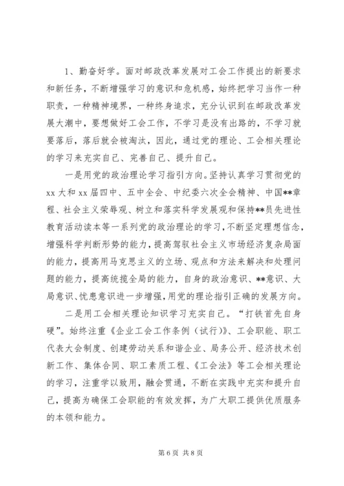 5篇一：工会积极分子个人事迹材料.docx