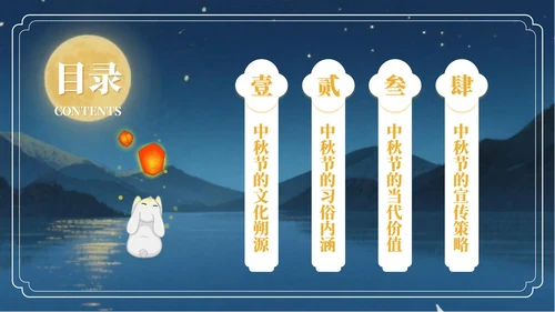黄色中国风月满人间中秋节文化活动PPT模板