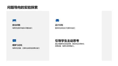 科学知识与实践探索