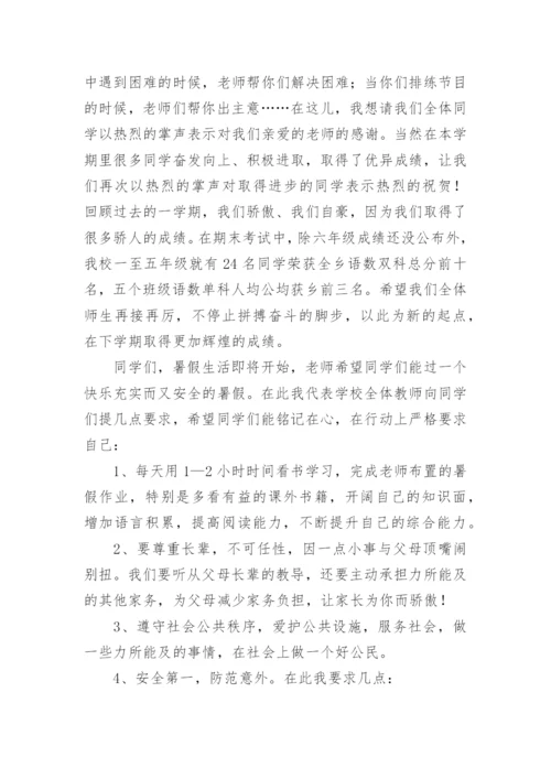 学生暑假散学典礼发言稿.docx